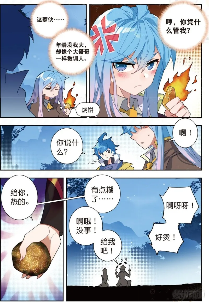 230 狼猿之三位一体 第5页
