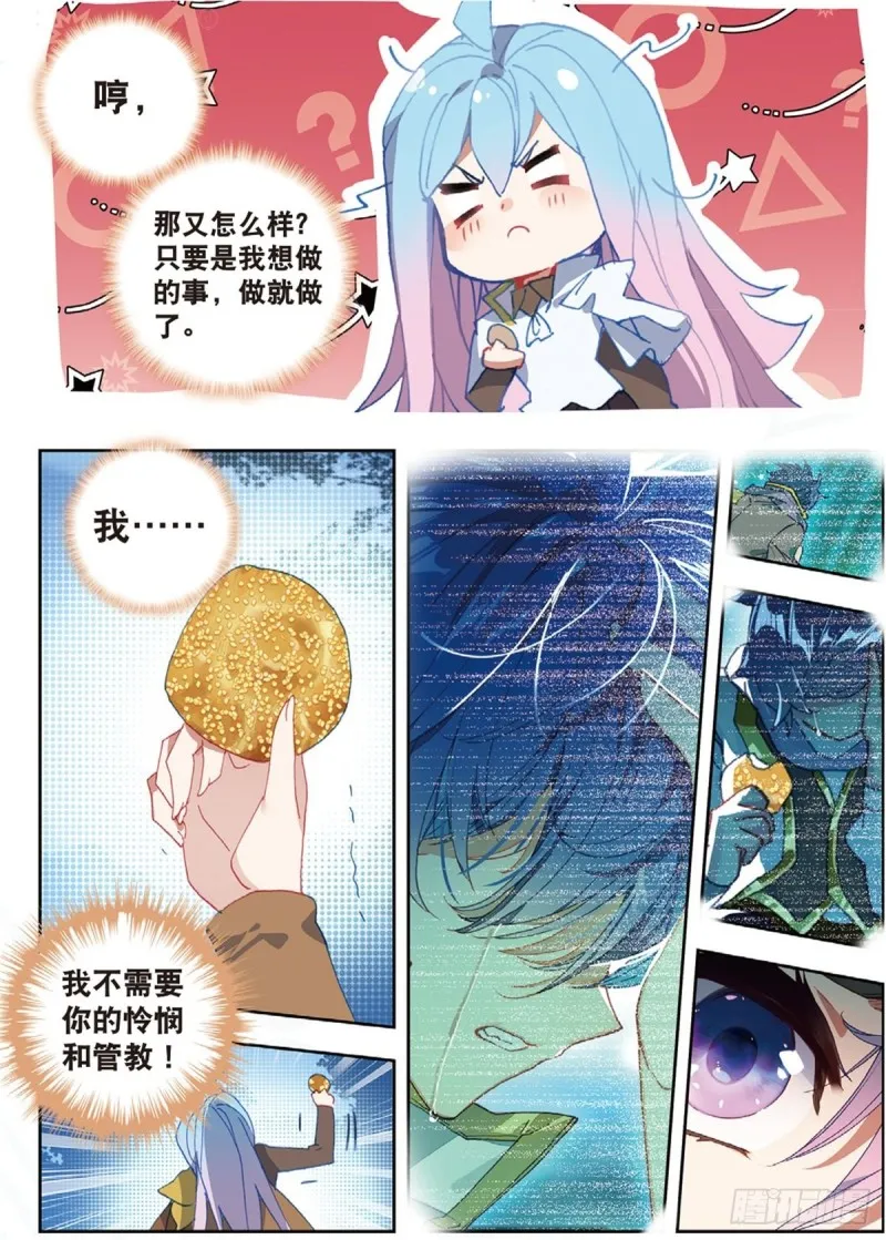 230 狼猿之三位一体 第7页