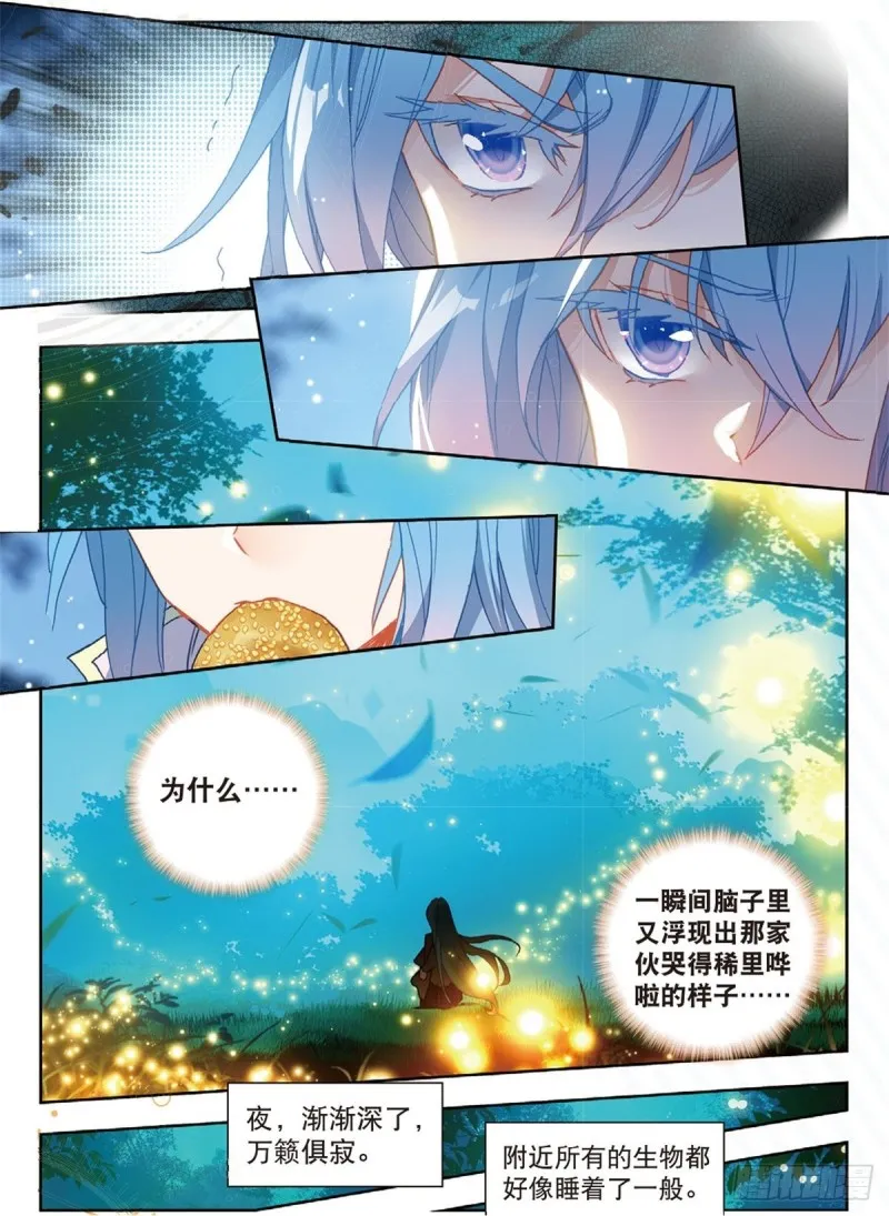230 狼猿之三位一体 第8页