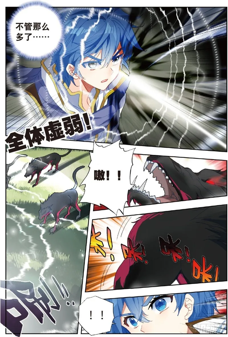 230 狼猿之三位一体 第11页