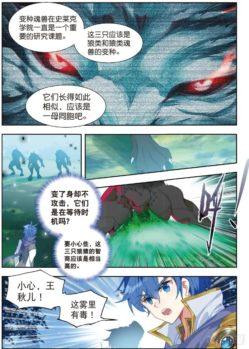 230 狼猿之三位一体 第13页