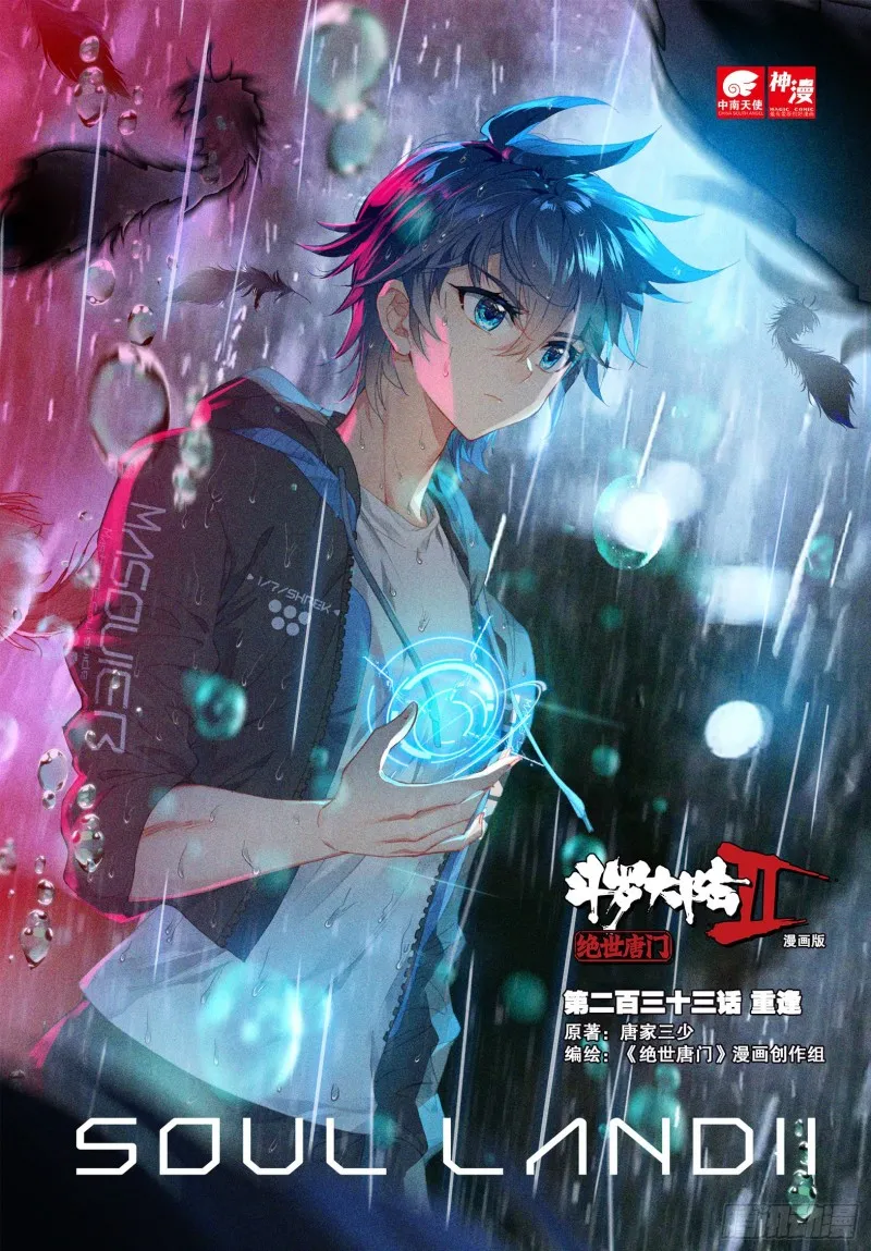 233 重逢 第1页