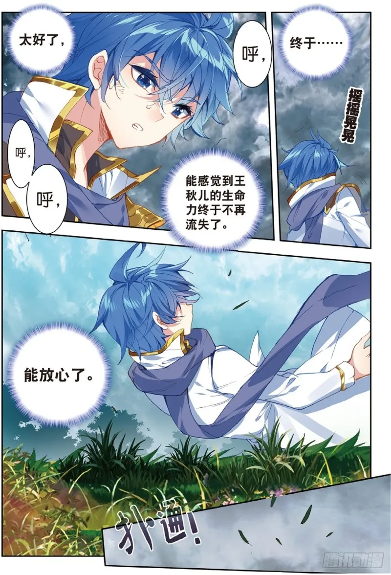 233 重逢 第6页