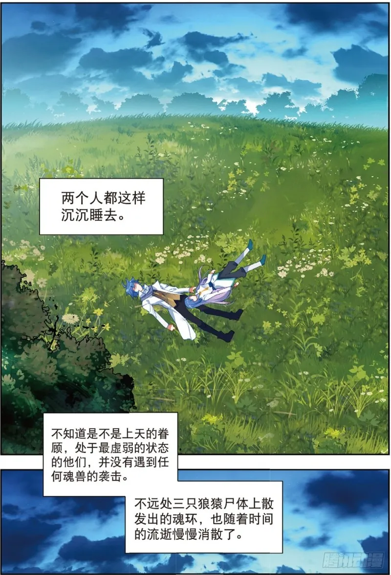 233 重逢 第7页