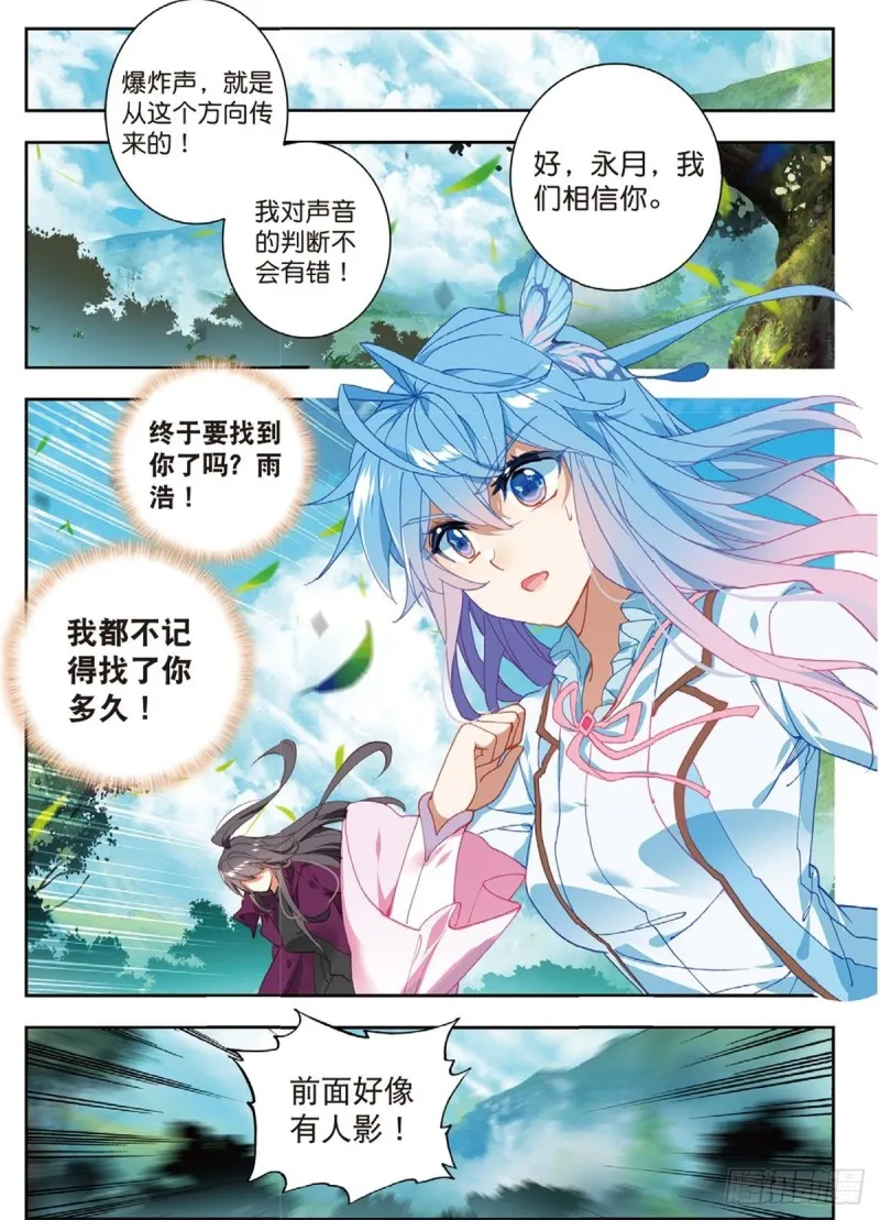 233 重逢 第8页