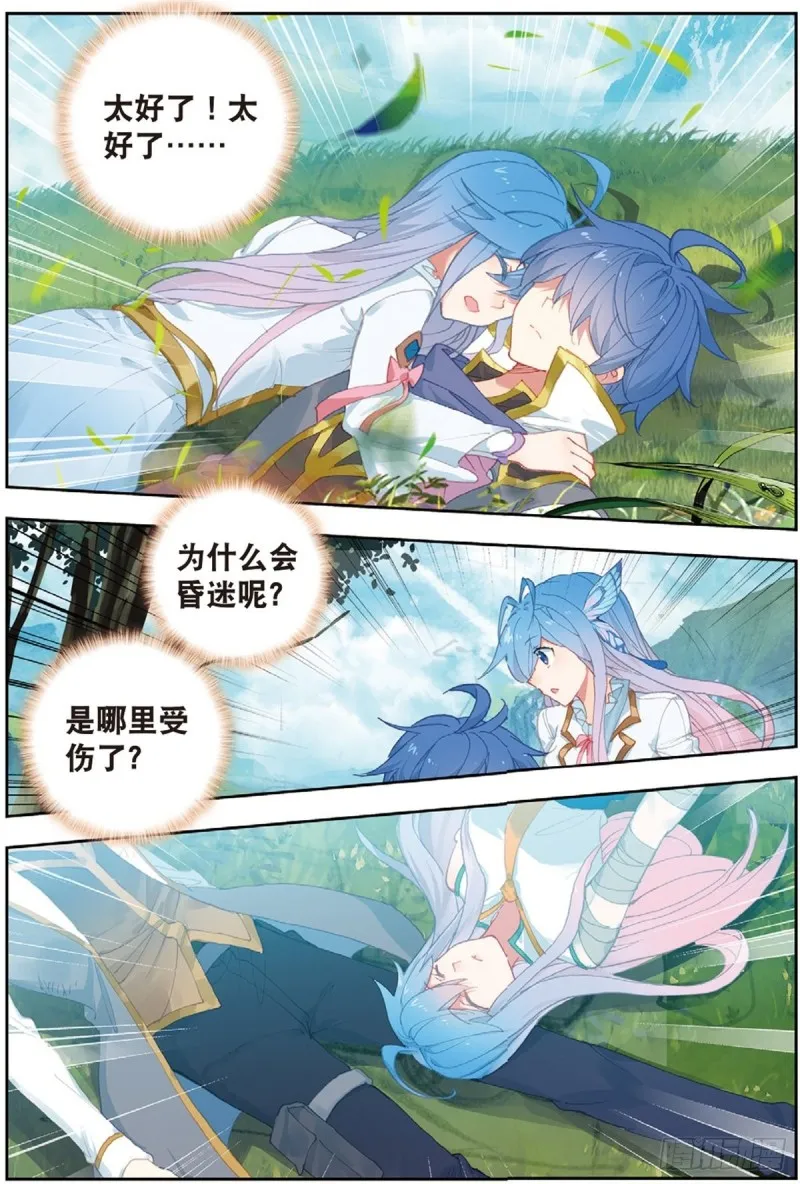 233 重逢 第12页