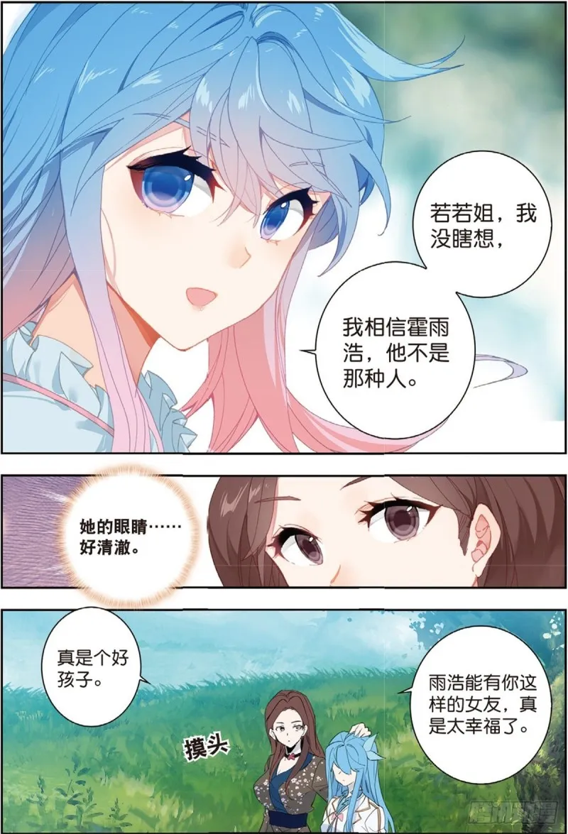 233 重逢 第16页