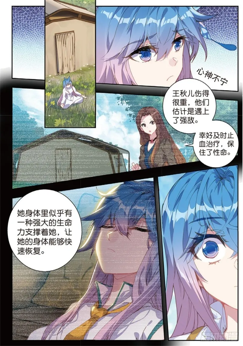 234 苏醒 第2页