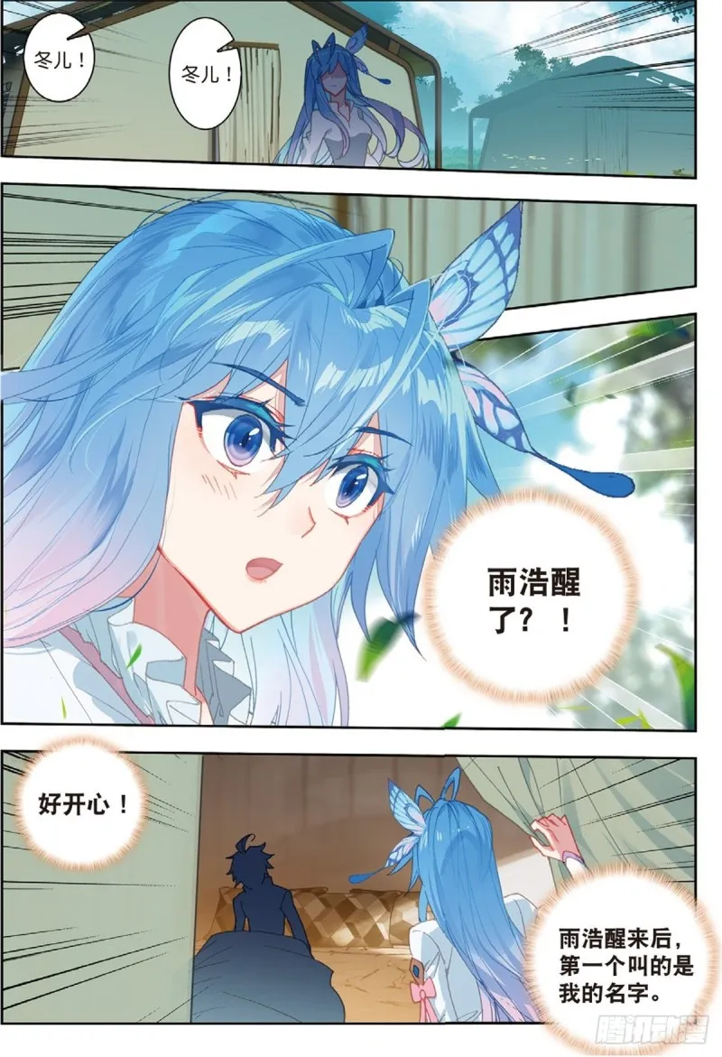 234 苏醒 第4页