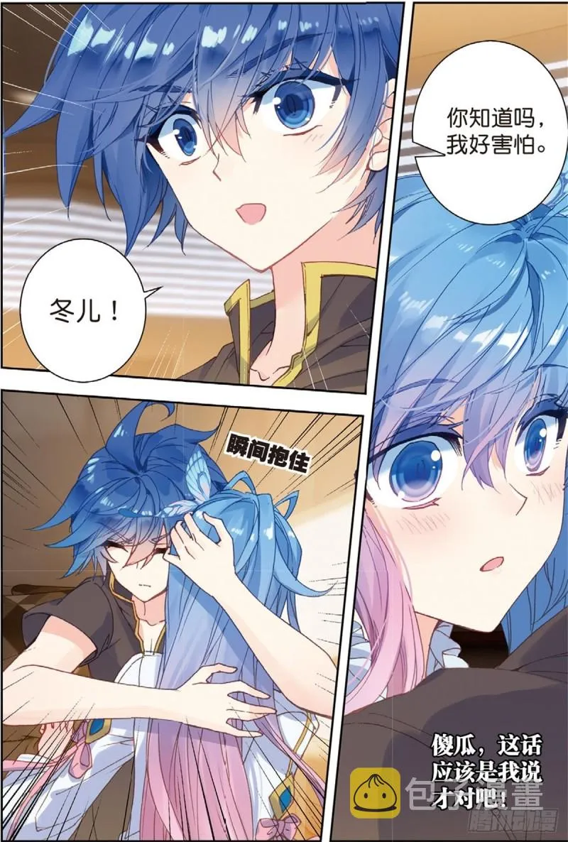 234 苏醒 第5页