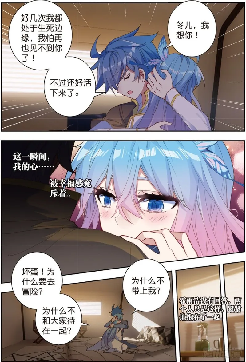 234 苏醒 第6页