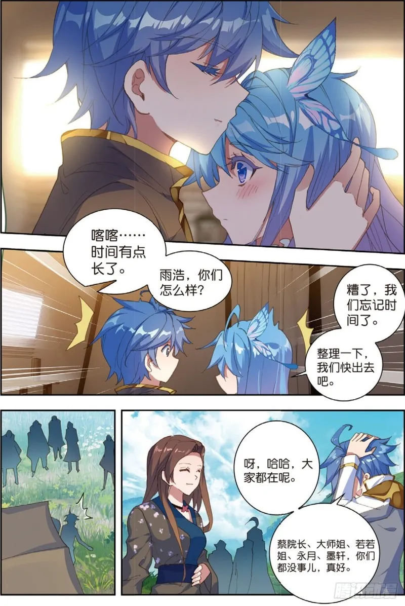 234 苏醒 第7页