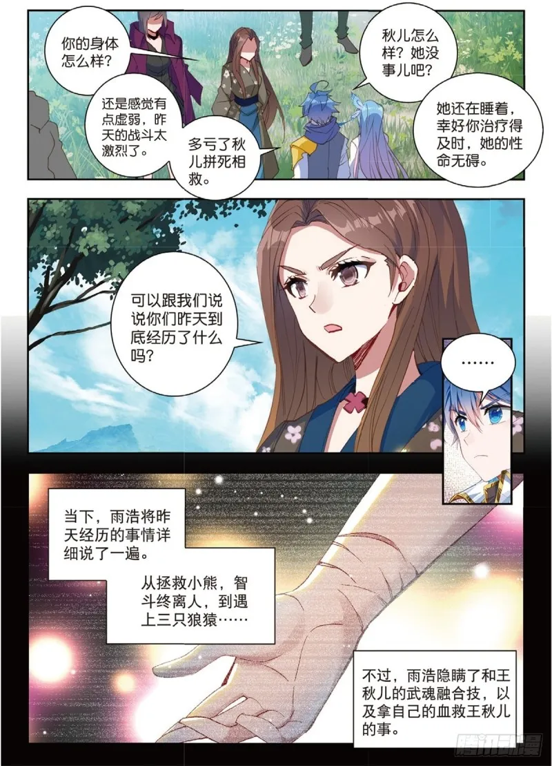 234 苏醒 第8页