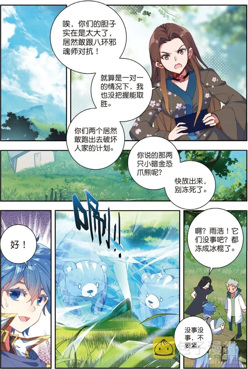 234 苏醒 第9页