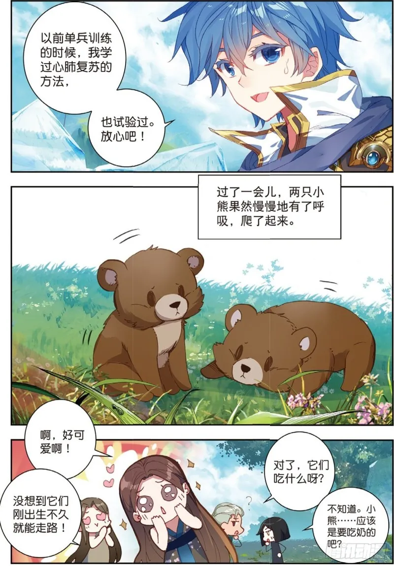 234 苏醒 第10页