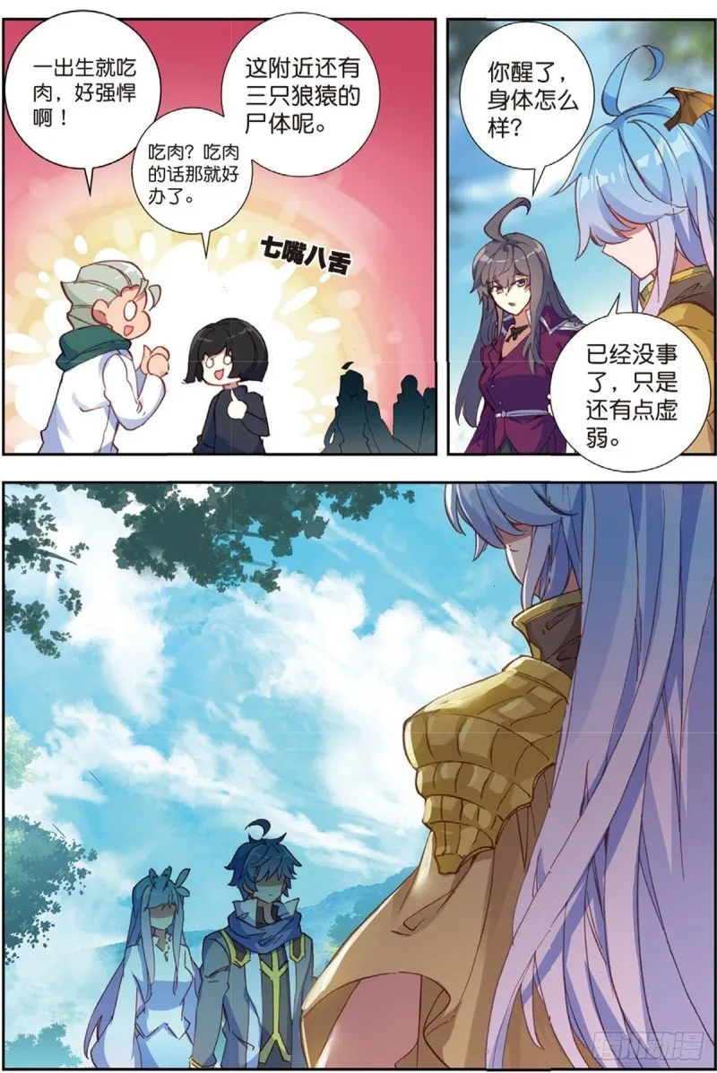 234 苏醒 第12页