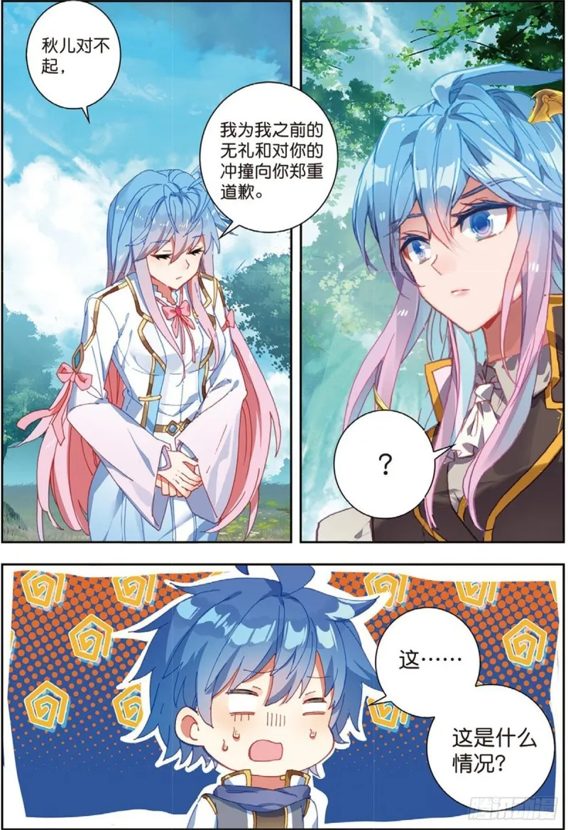 235 道歉 第2页