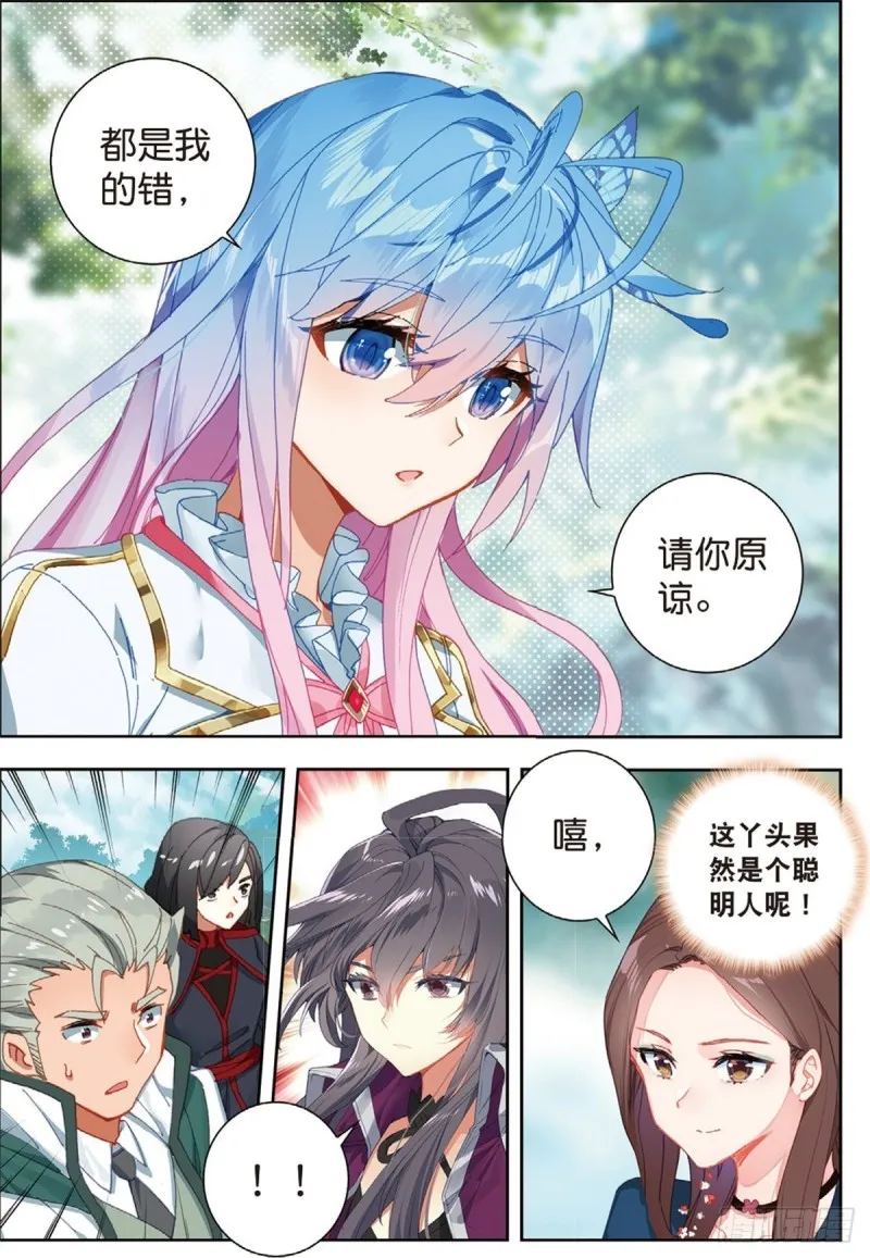 235 道歉 第3页