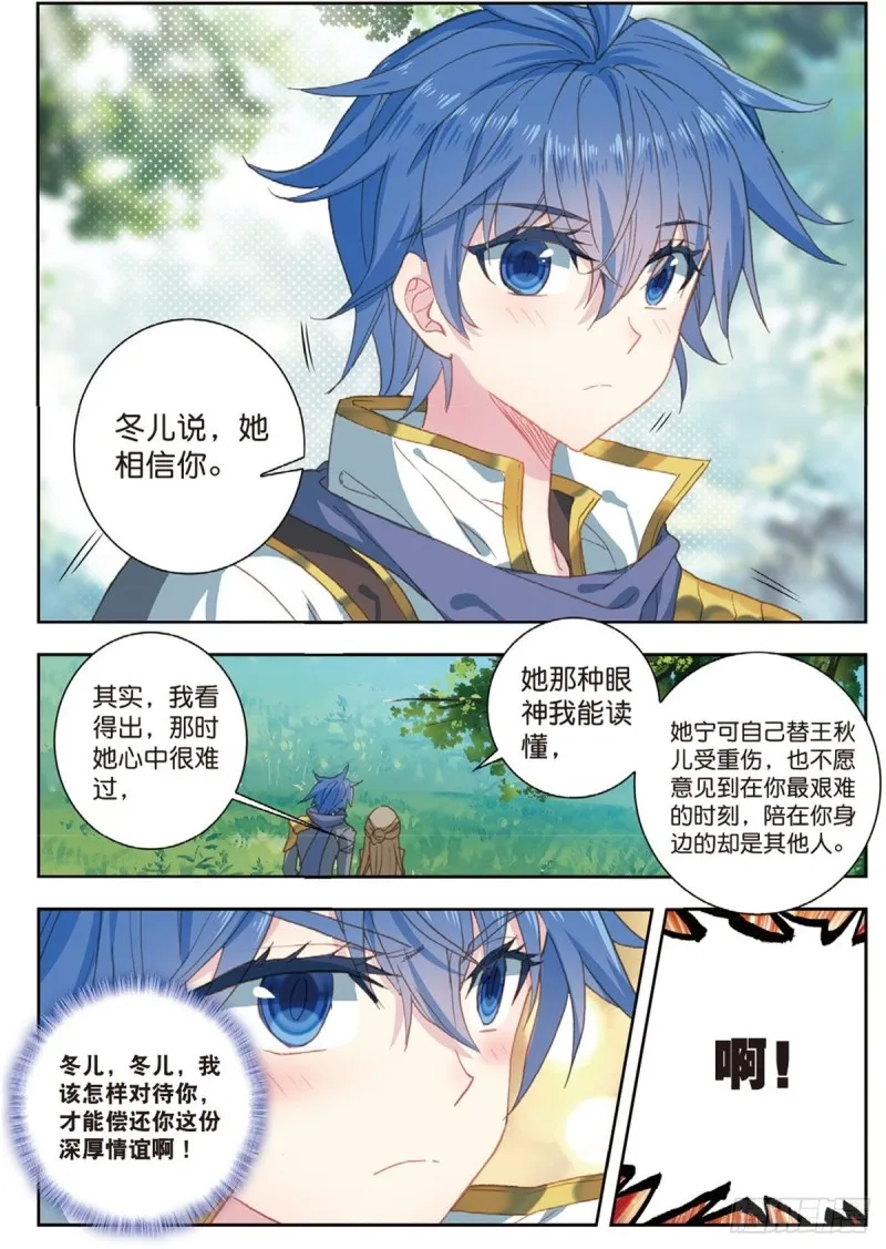 235 道歉 第8页