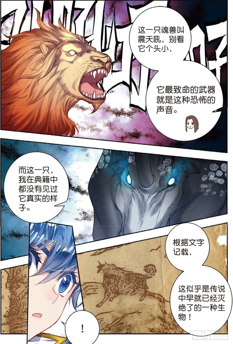 237 第五魂环 第5页