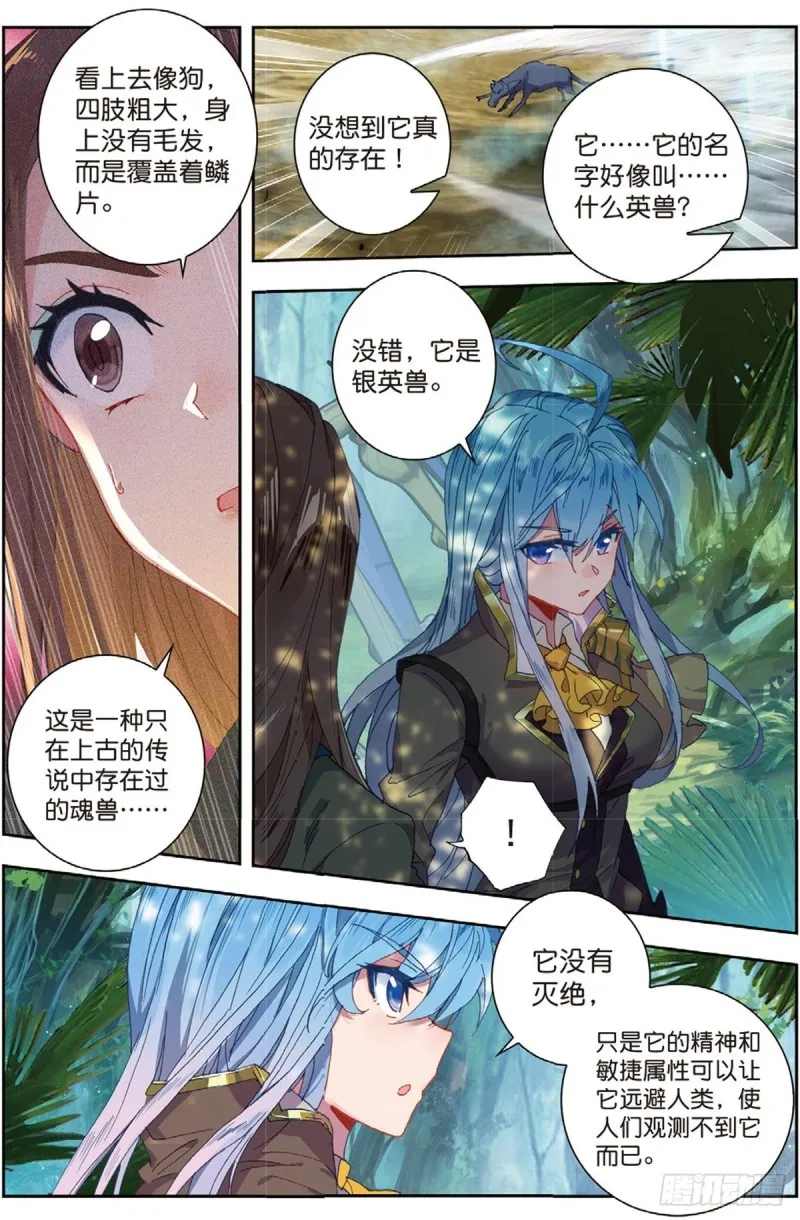 237 第五魂环 第6页
