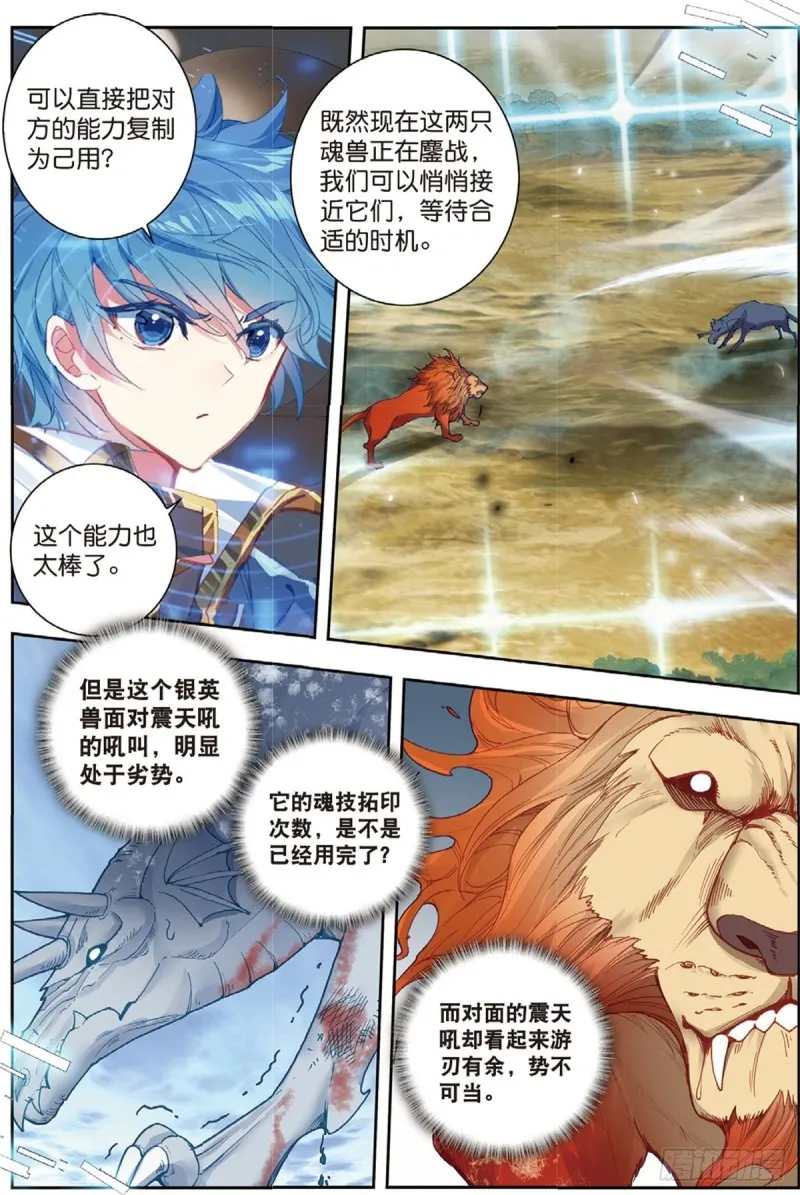 237 第五魂环 第8页