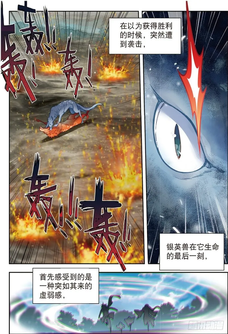 237 第五魂环 第12页