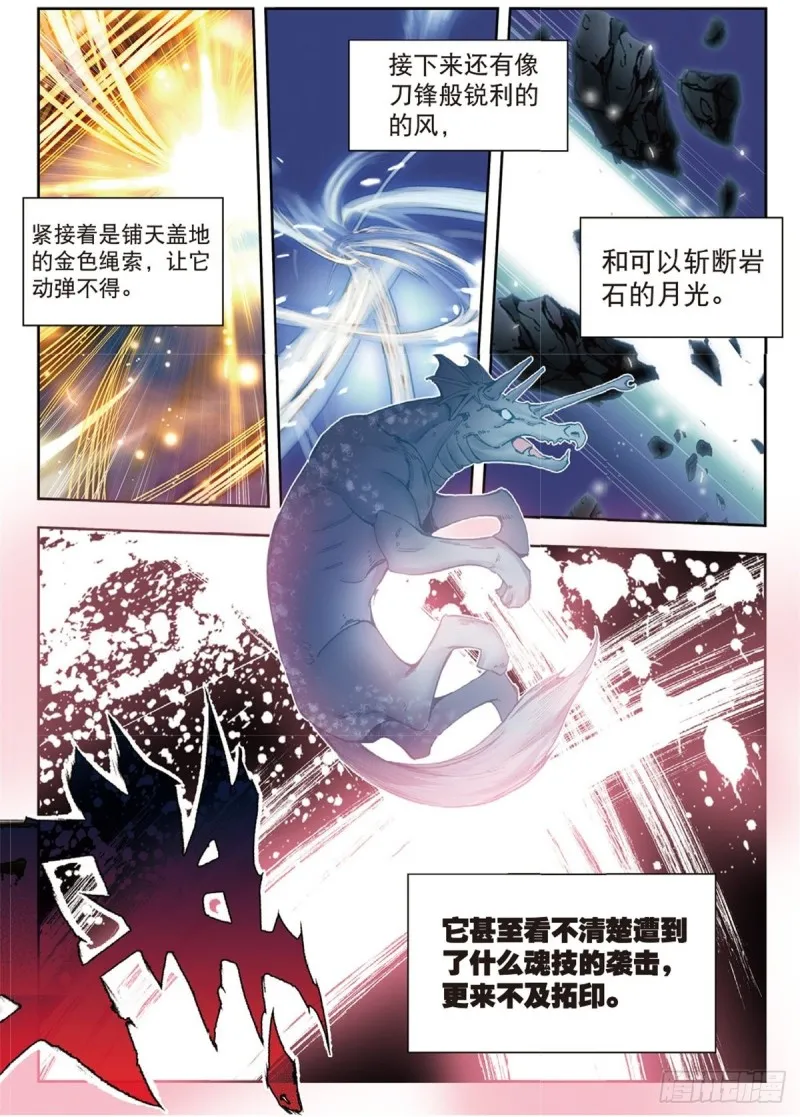 237 第五魂环 第13页