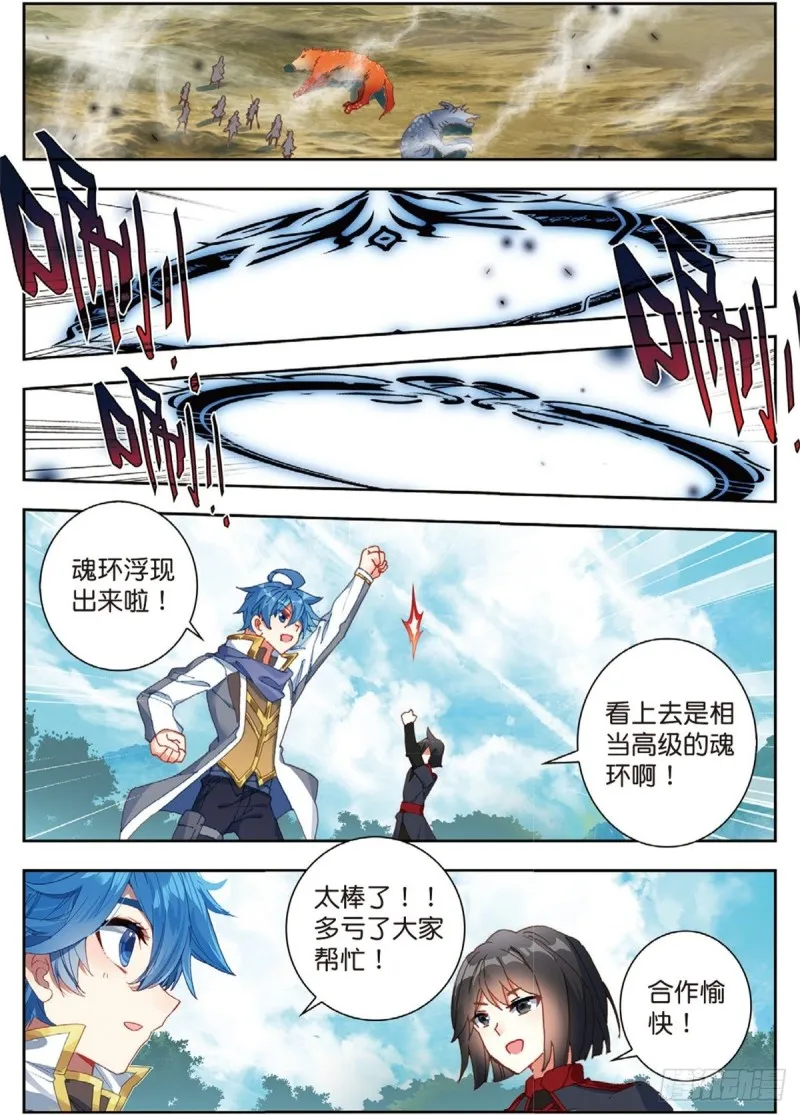 237 第五魂环 第14页