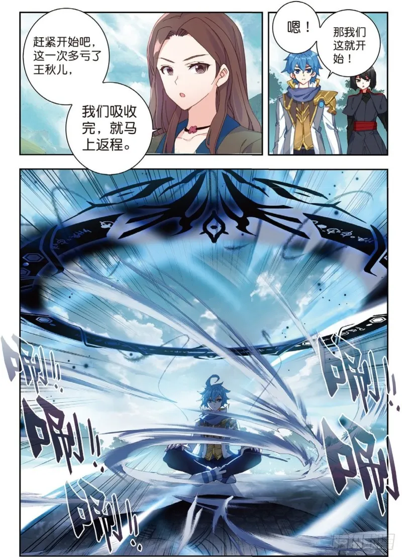 237 第五魂环 第15页