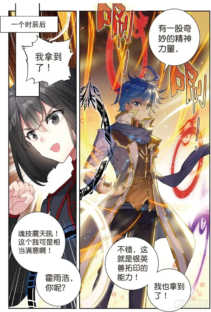 237 第五魂环 第16页
