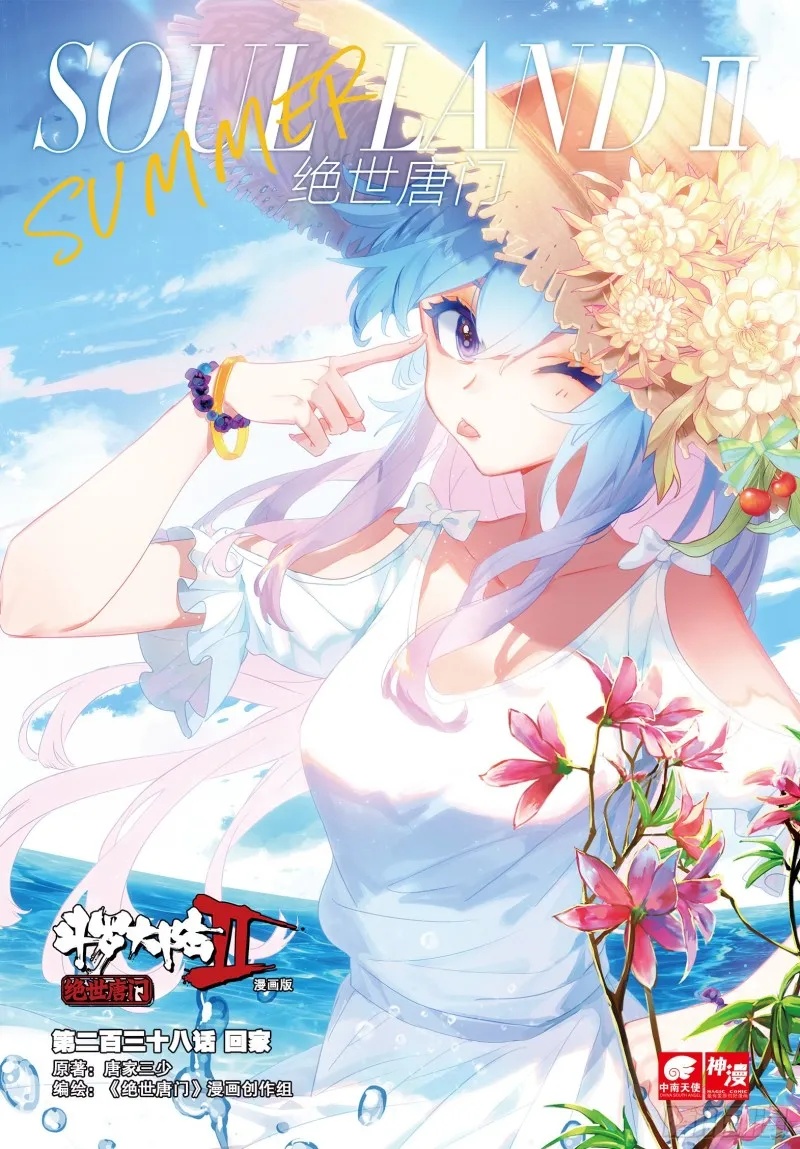 238 回家 第1页