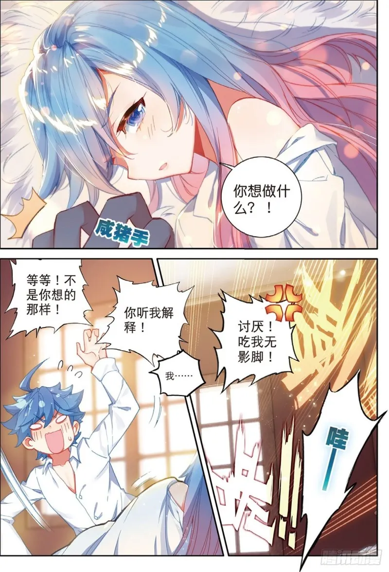 238 回家 第8页