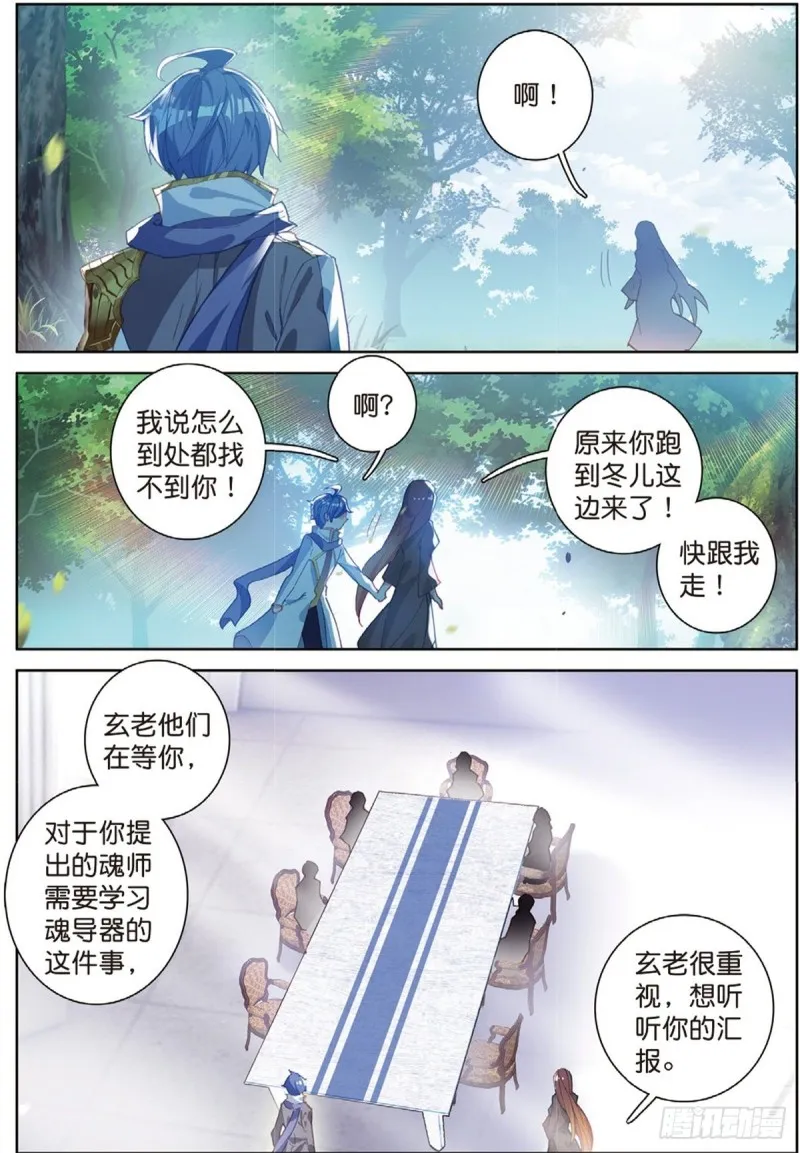 239 魂导器的应用 第11页