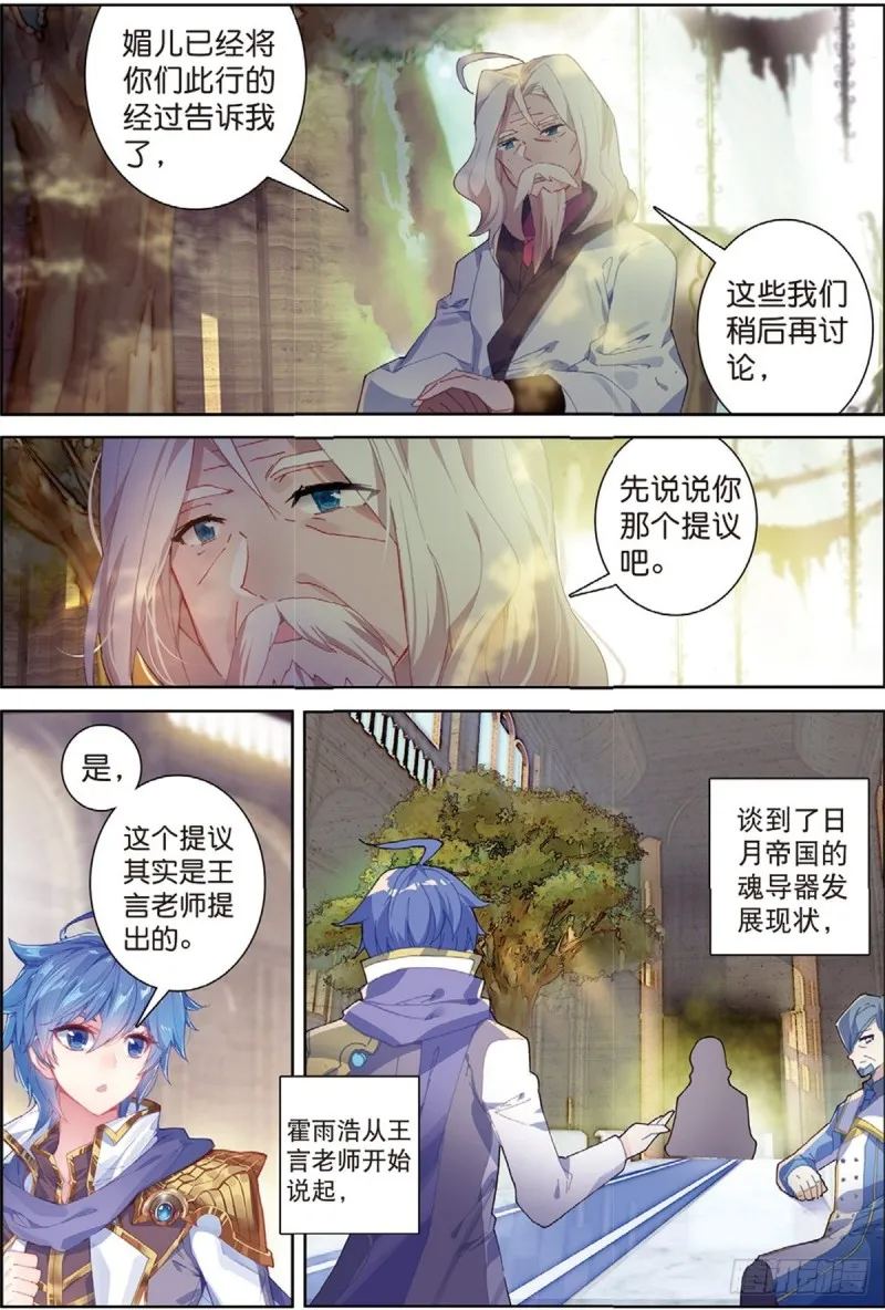 239 魂导器的应用 第12页
