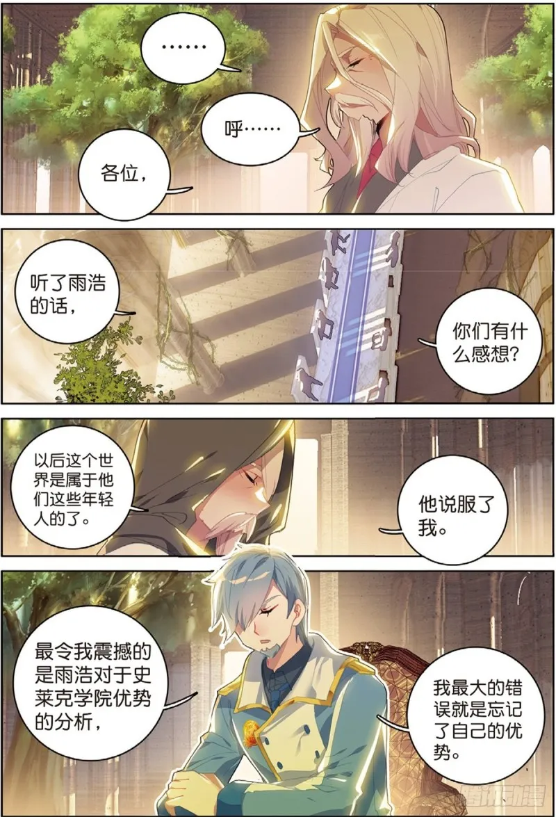 239 魂导器的应用 第14页