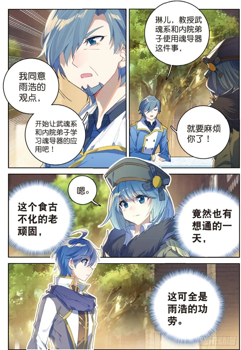 239 魂导器的应用 第15页