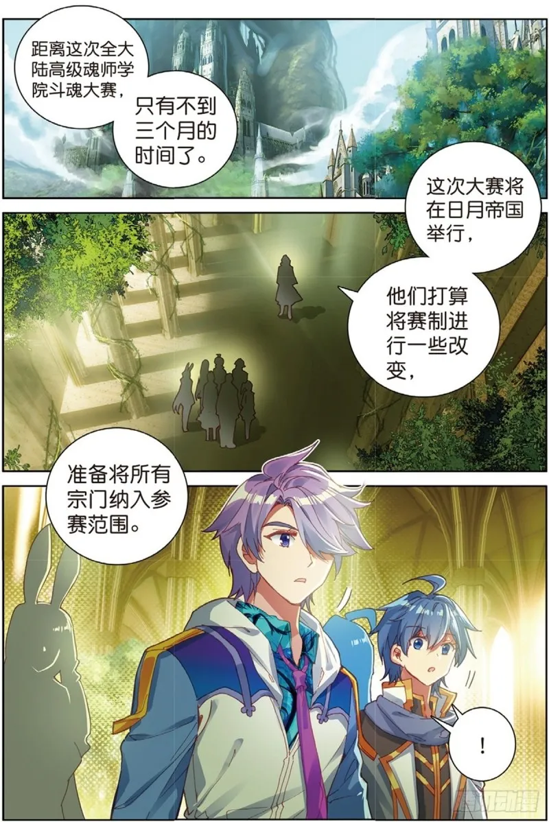240 代表唐门出赛 第3页