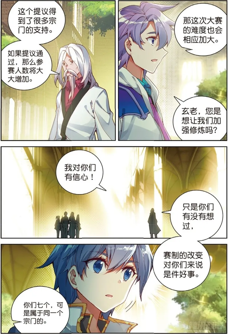 240 代表唐门出赛 第4页