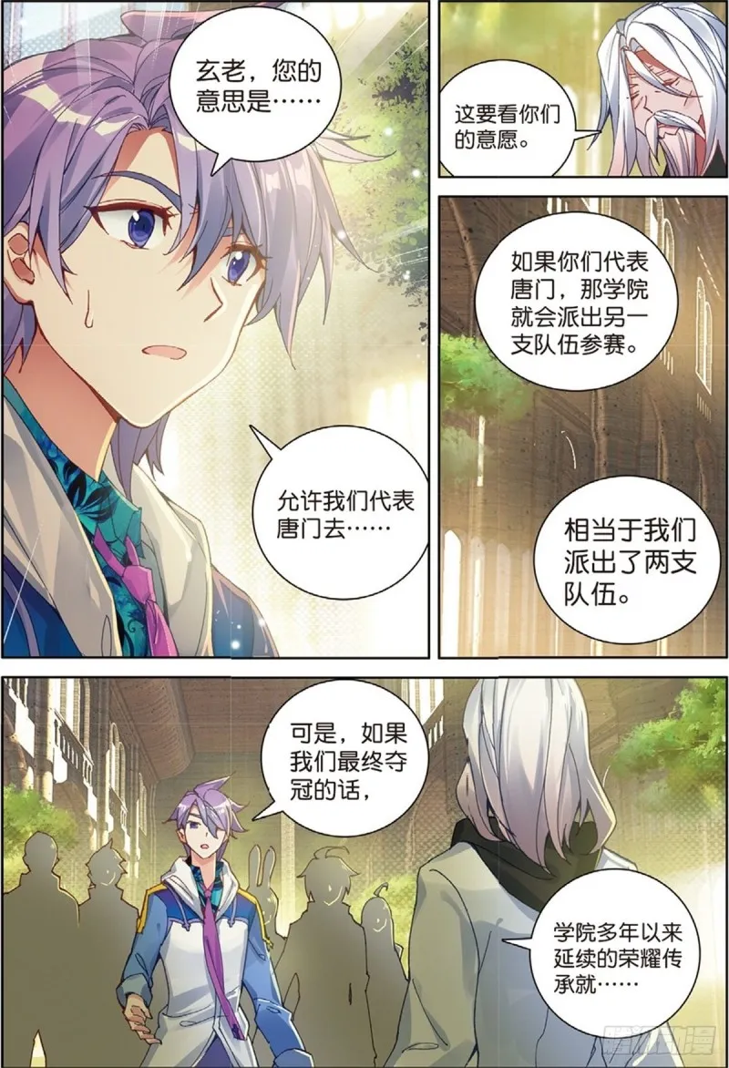 240 代表唐门出赛 第5页
