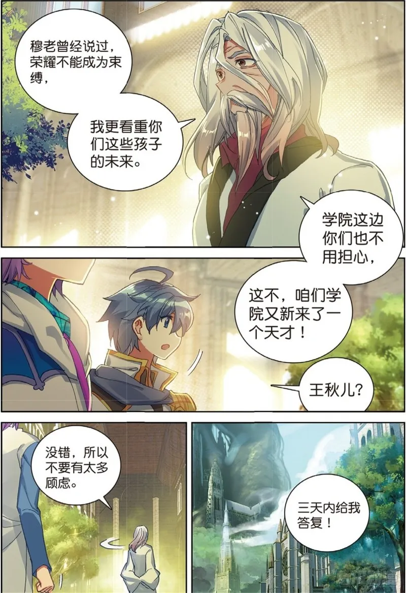 240 代表唐门出赛 第6页