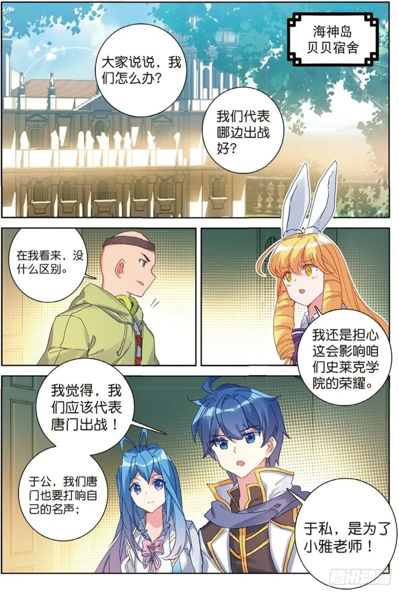 240 代表唐门出赛 第7页