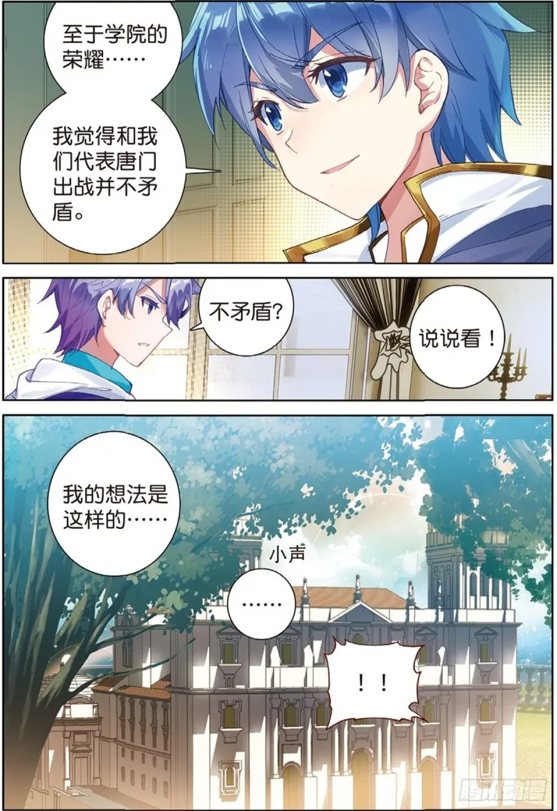 240 代表唐门出赛 第8页