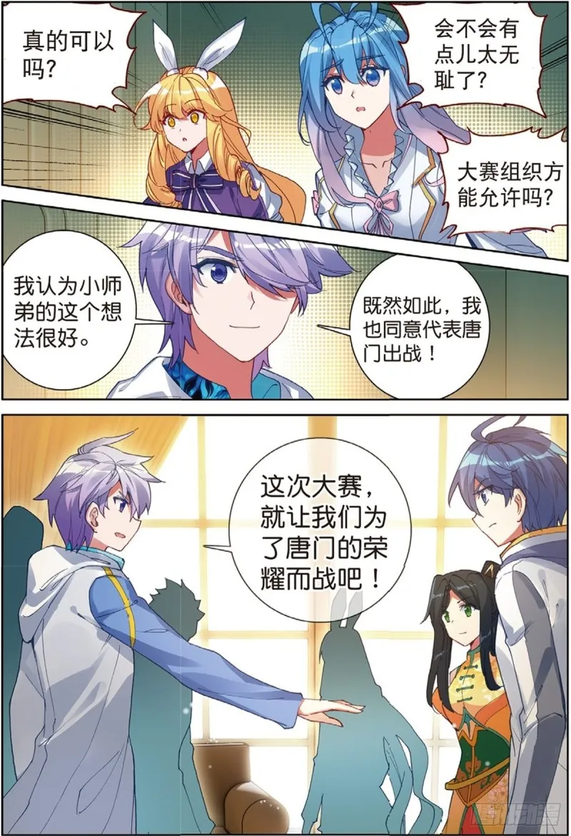 240 代表唐门出赛 第9页