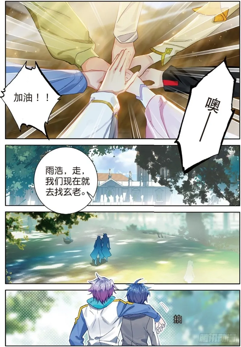 240 代表唐门出赛 第10页