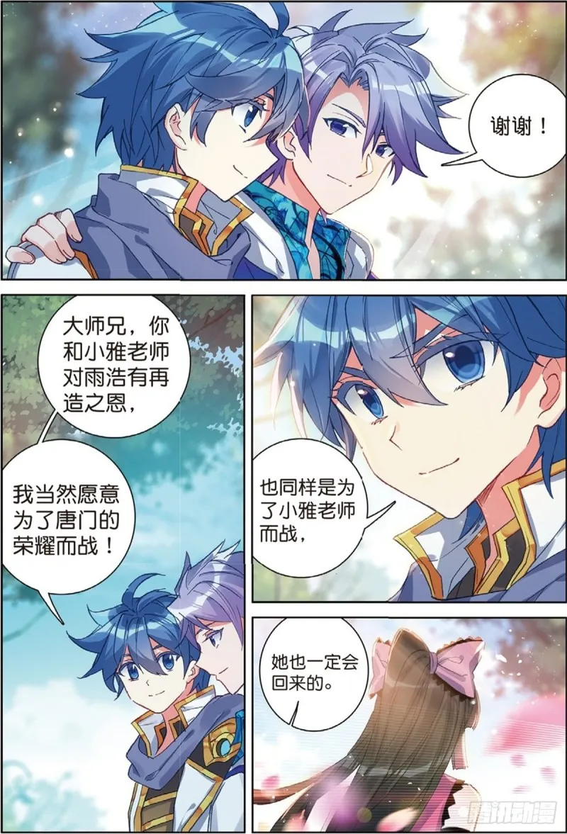 240 代表唐门出赛 第11页