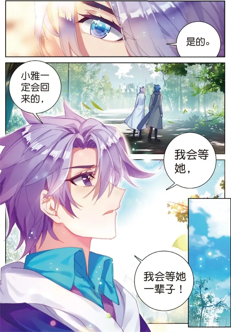 240 代表唐门出赛 第12页