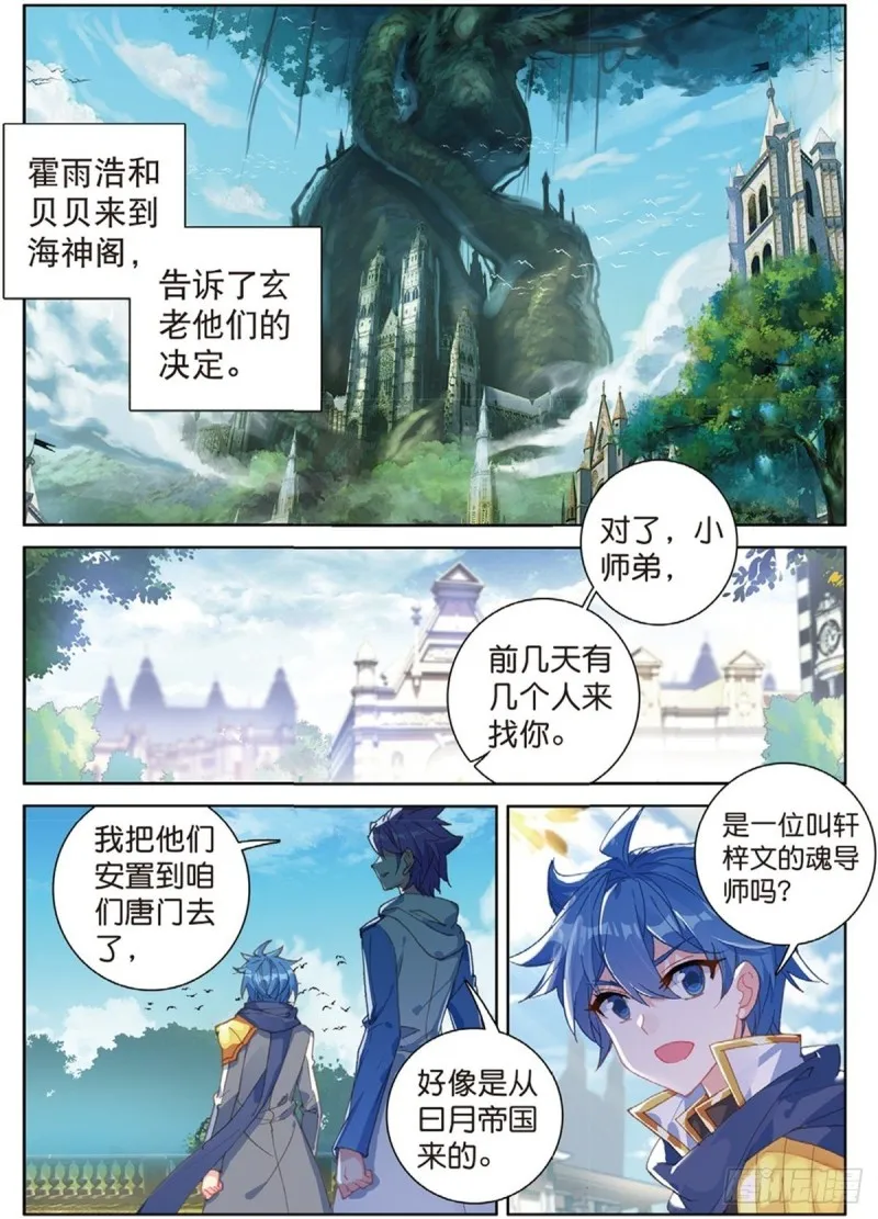 240 代表唐门出赛 第13页