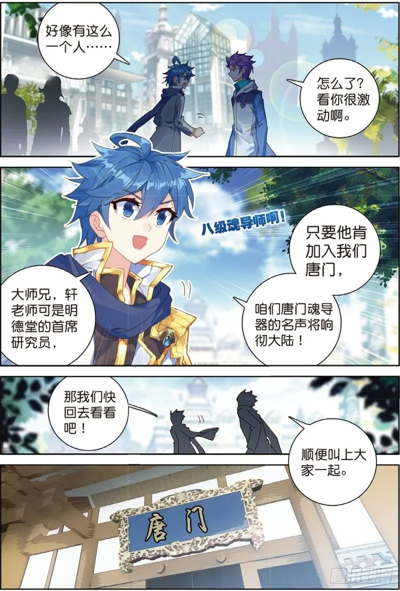 240 代表唐门出赛 第14页