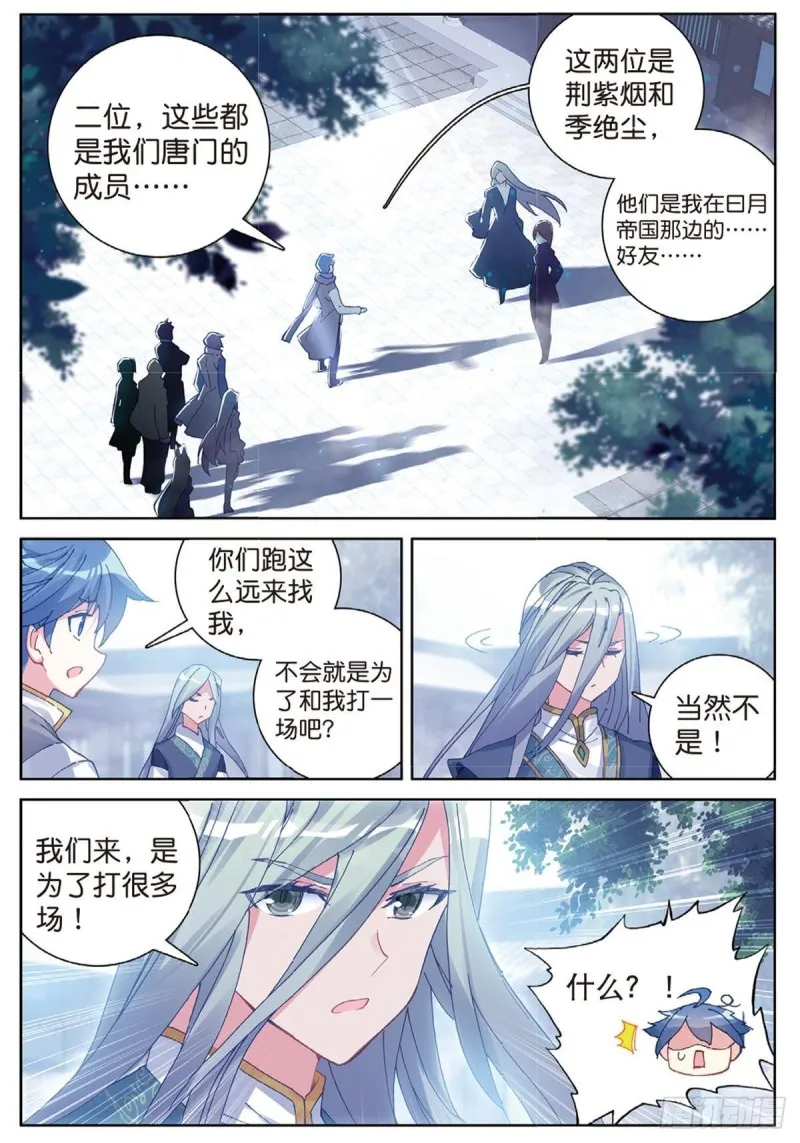240 代表唐门出赛 第17页